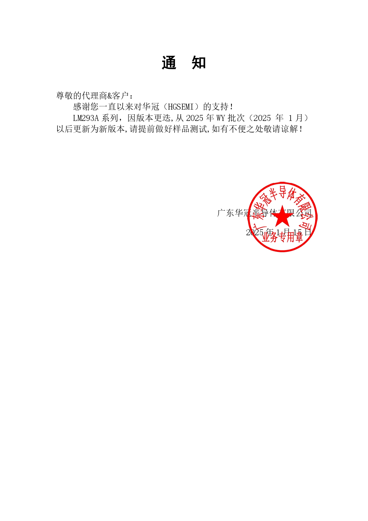 LM293A通知函 2025-1-15_page-0001.jpg
