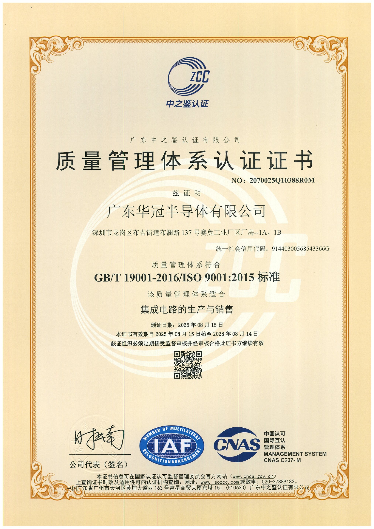 2025-2026年度華冠ISO9001證書_page-0001.jpg
